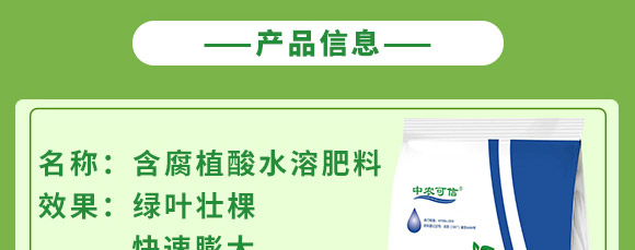 含腐植酸水溶肥料（生根膨果型）-俊果-中農(nóng)可信