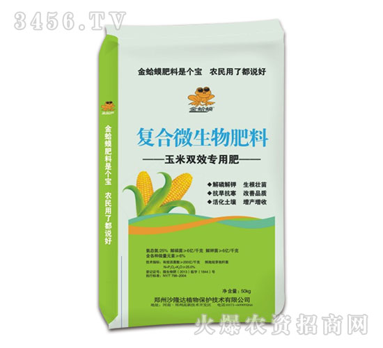 25%玉米雙效復(fù)合微生物肥料-沙隆達(dá)