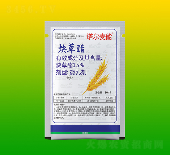 15%炔草酯微乳劑-諾爾麥能-互惠