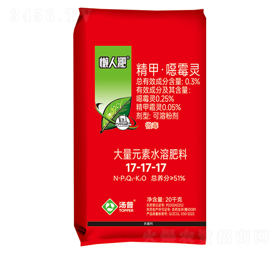 0.3%精甲·噁霉靈可溶粉劑17-17-17-懶人肥-湯普樂