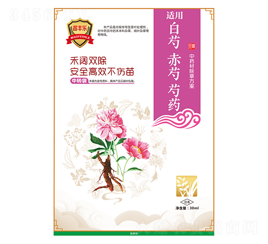 白芍赤芍芍藥中藥材除草方案-苗豐樂-苗樂康農業(yè)