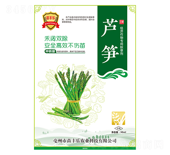 蘆筍經(jīng)濟作物專用除草劑-苗豐樂-苗樂康農(nóng)業(yè)