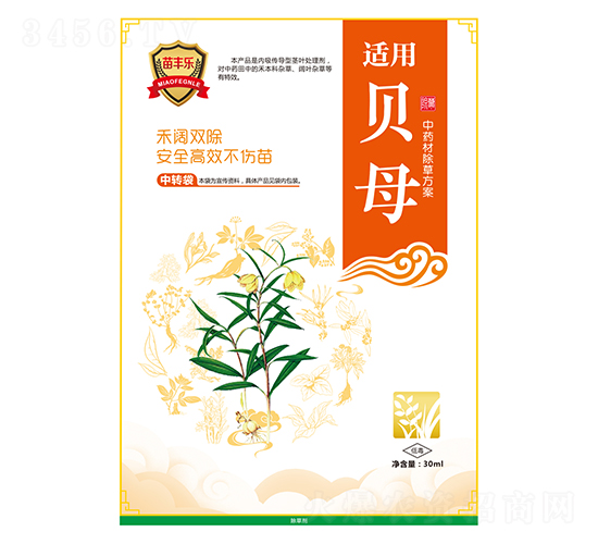 貝母中藥材除草方案-苗豐樂-苗樂康農(nóng)業(yè)